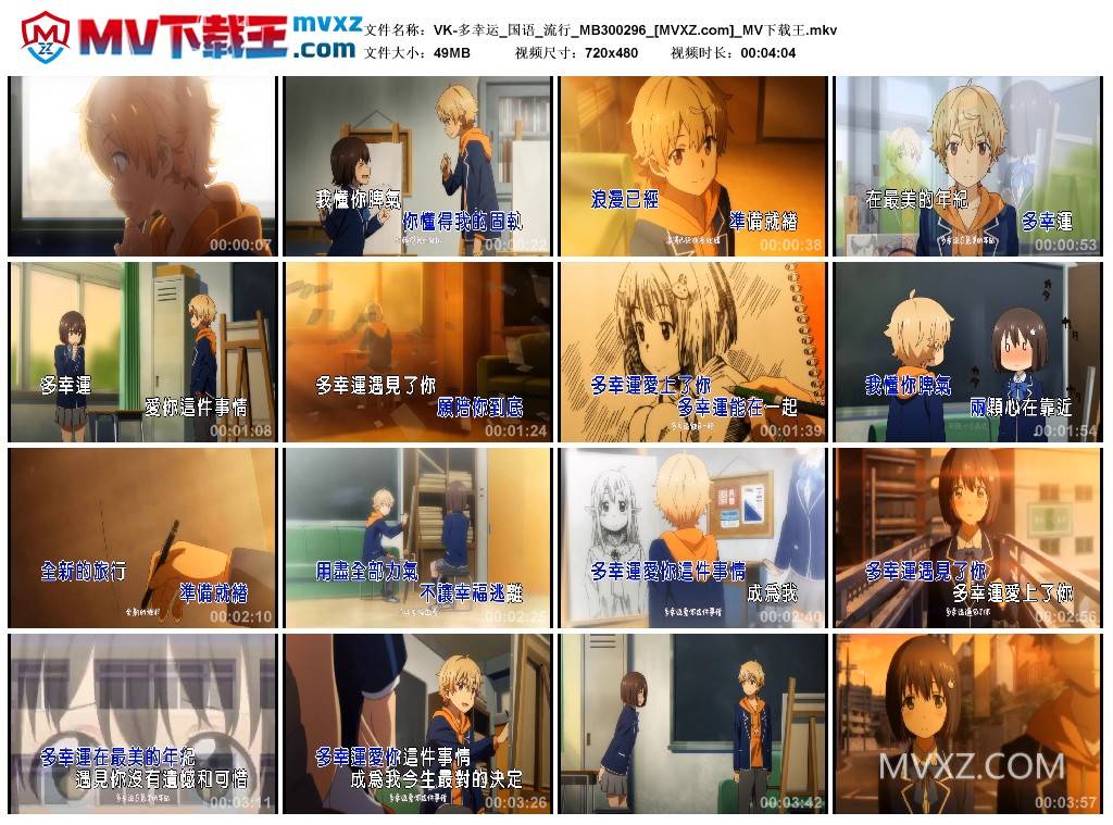 VK-多幸运_国语_流行_MB300296